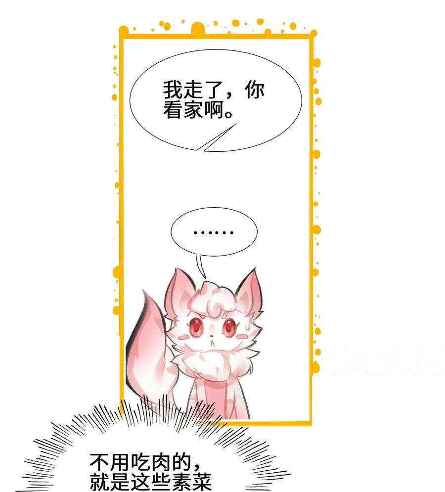 我竟是绝世高手漫画,008 狐生目标：吃饱！ 44图