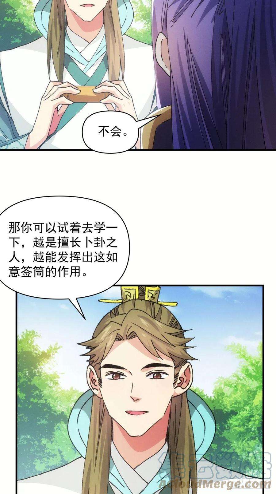 我就是不按套路出牌TXT下载 八零电子书漫画,第89话 如意签筒 5图