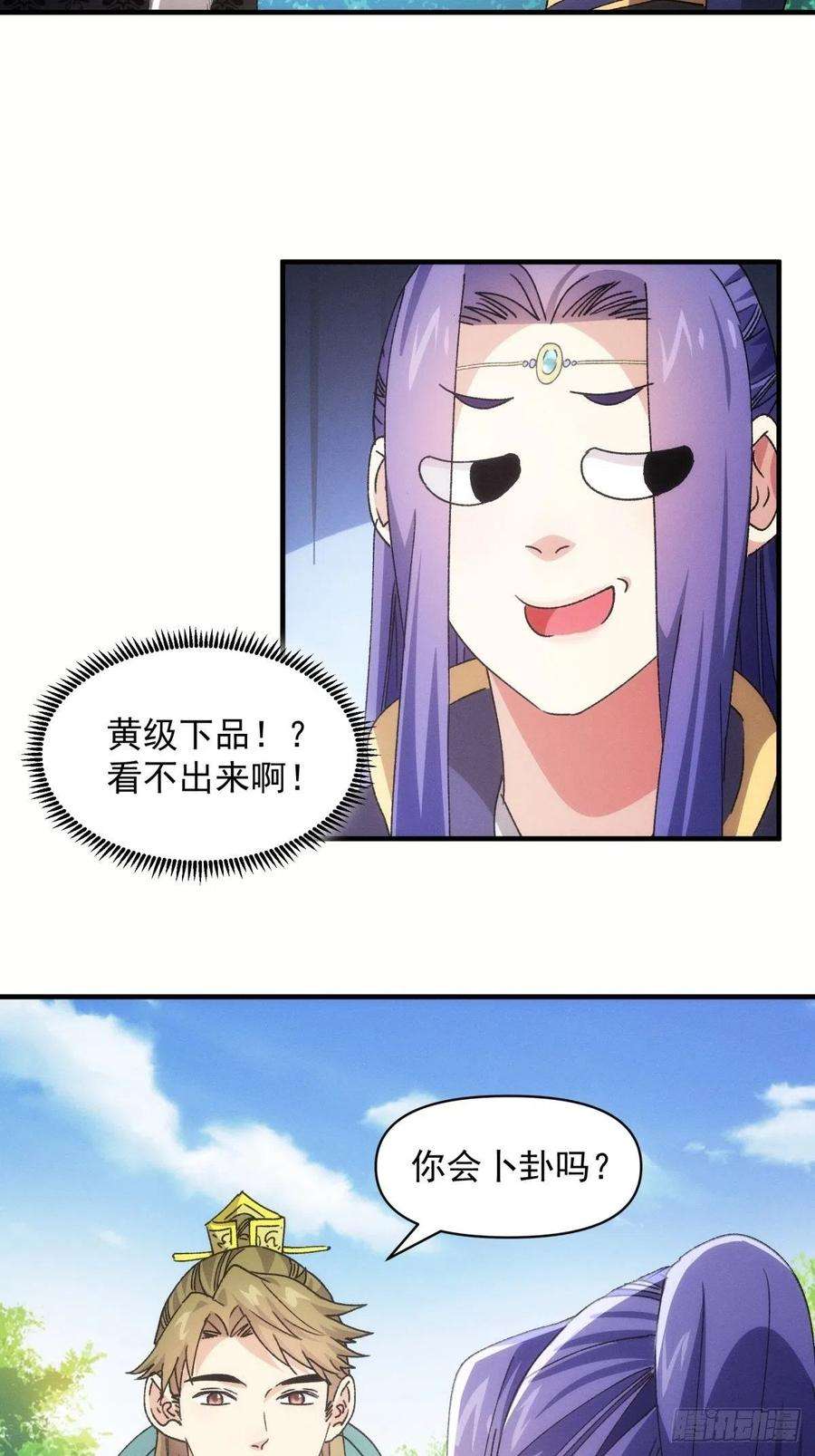 我就是不按套路出牌TXT下载 八零电子书漫画,第89话 如意签筒 4图