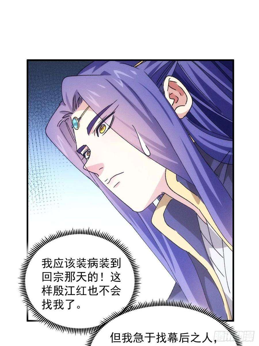 我就是不按套路出牌TXT下载 八零电子书漫画,第89话 如意签筒 22图