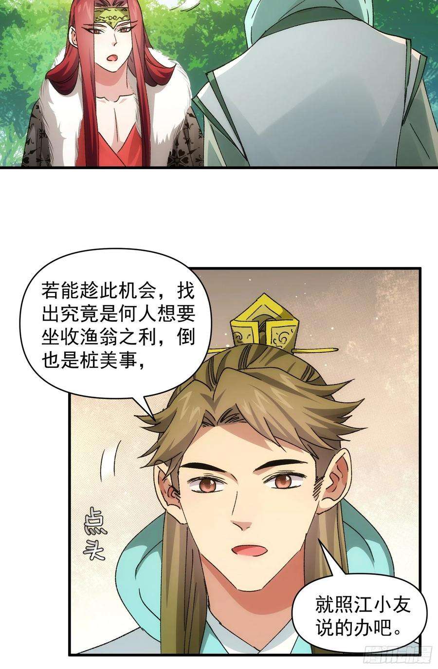 我就是不按套路出牌江北然几个老婆漫画,第90话 为了宝物，我忍 10图