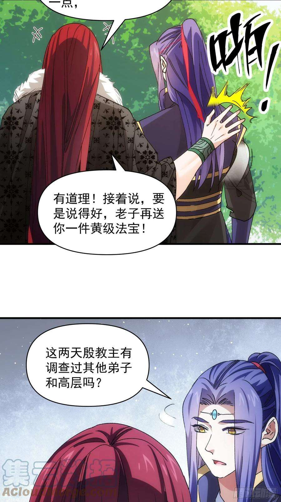 我就是不按套路出牌视频漫画,第90话 为了宝物，我忍 5图