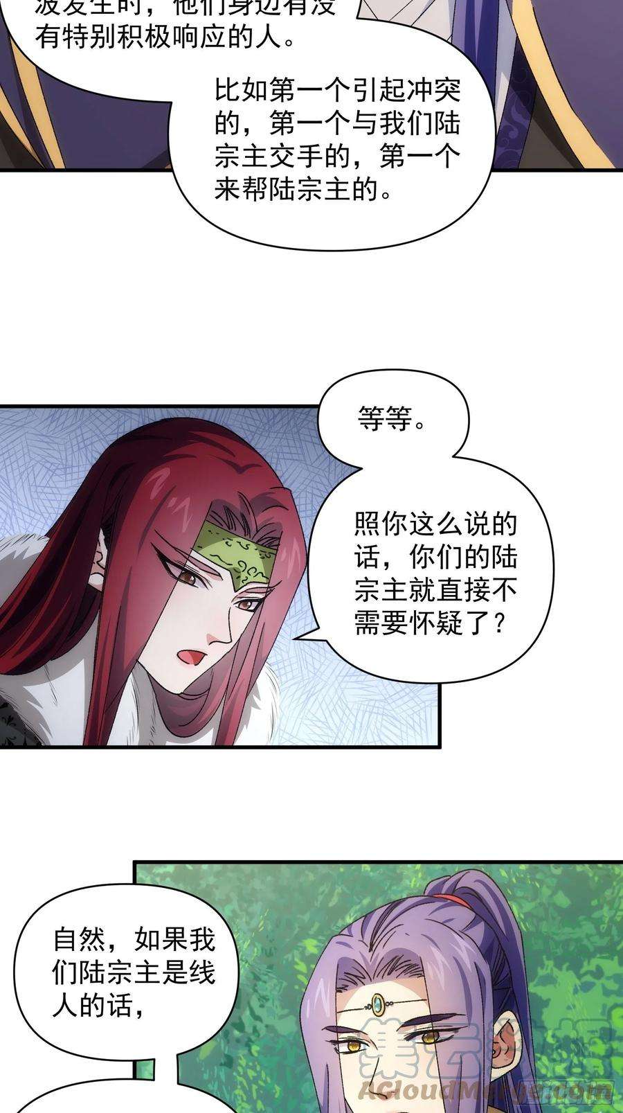 我就是不按套路出牌江北然几个老婆漫画,第90话 为了宝物，我忍 7图