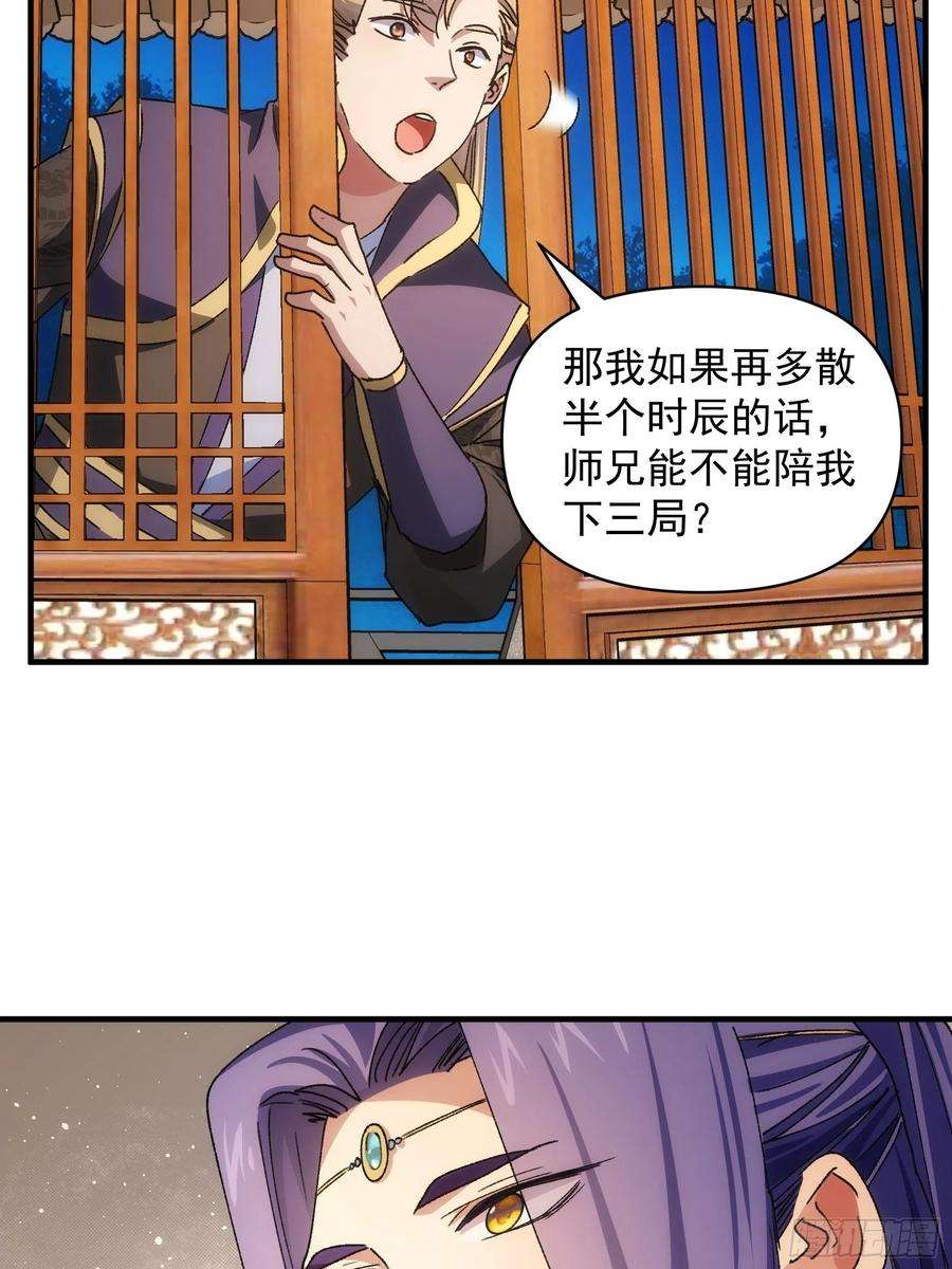 我就是不按套路出牌视频漫画,第90话 为了宝物，我忍 26图