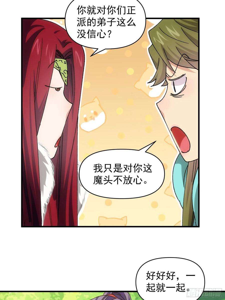 我就是不按套路出牌小说烂尾漫画,第90话 为了宝物，我忍 14图