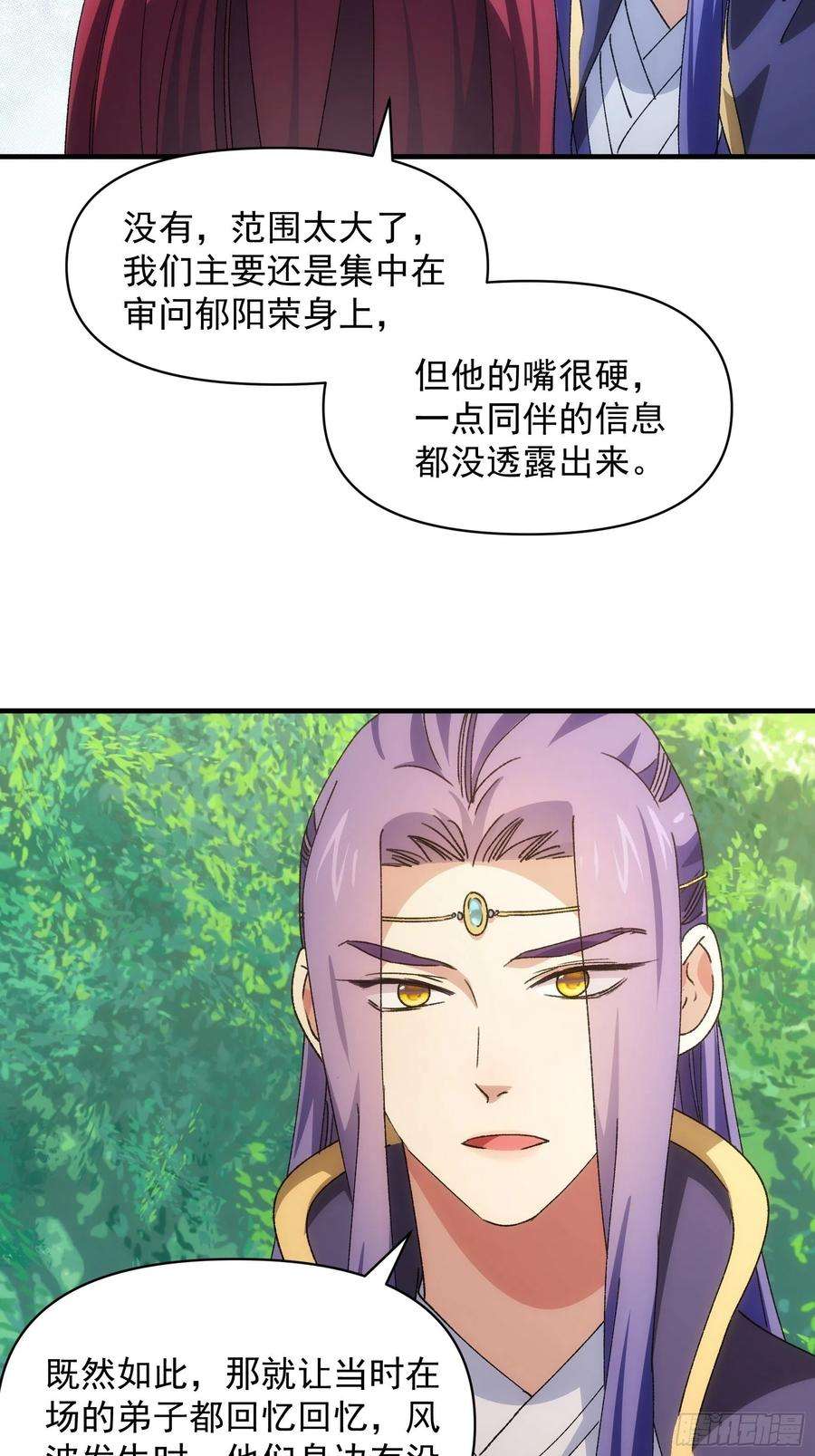 我就是不按套路出牌漫画免费漫画,第90话 为了宝物，我忍 6图