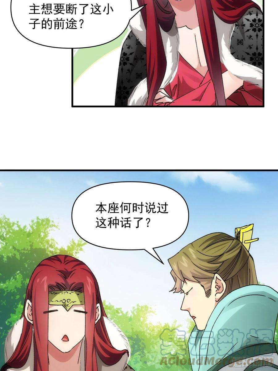 我就是不按套路出牌江北然几个老婆漫画,第90话 为了宝物，我忍 17图