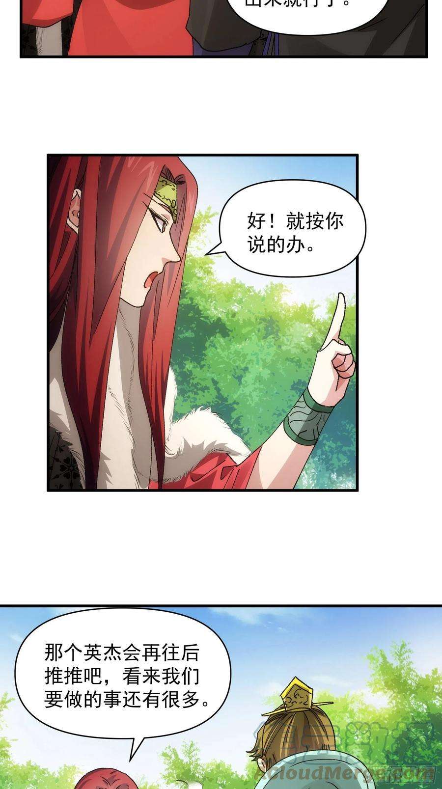 我就是不按套路出牌江北然几个老婆漫画,第90话 为了宝物，我忍 9图