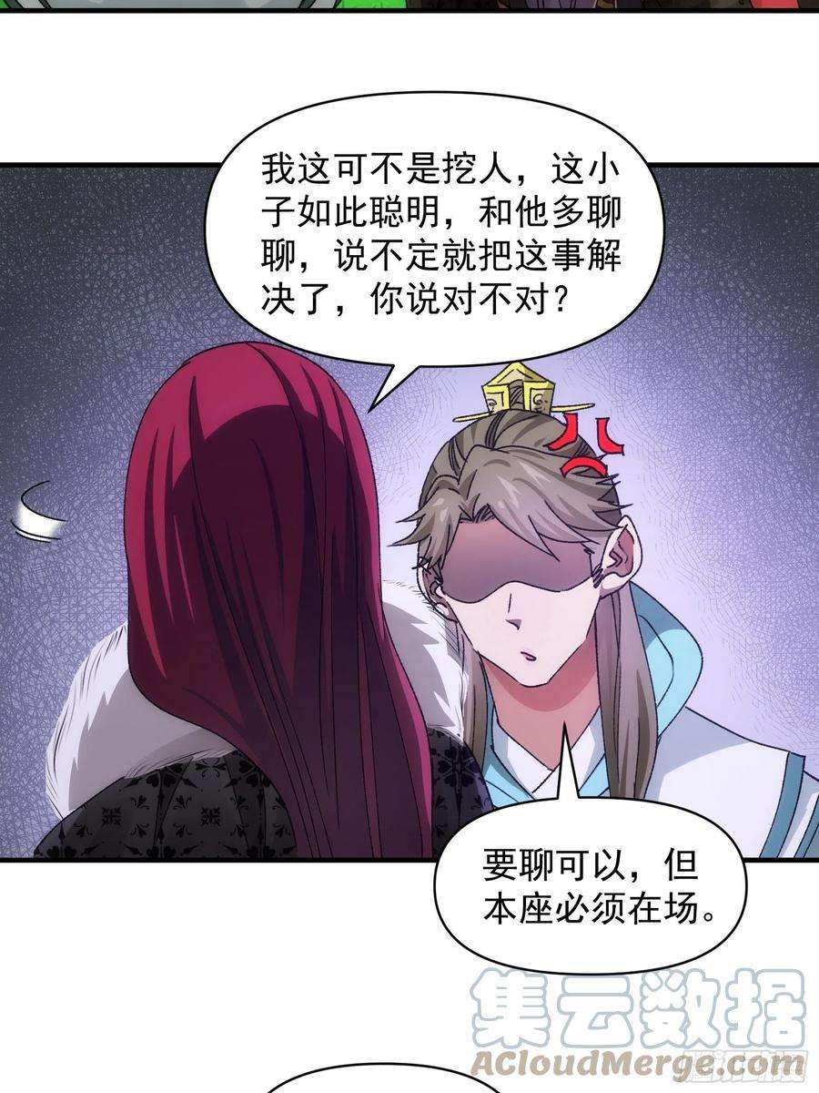 我就是不按套路出牌江北然几个老婆漫画,第90话 为了宝物，我忍 13图