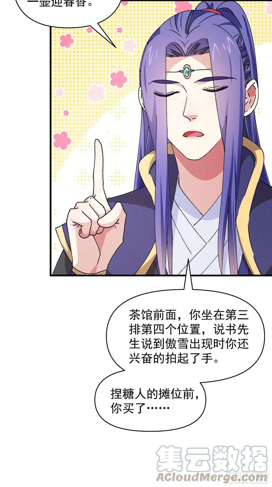 我就是不按套路出牌大结局漫画,第91话 那你继续跟踪我吧 17图