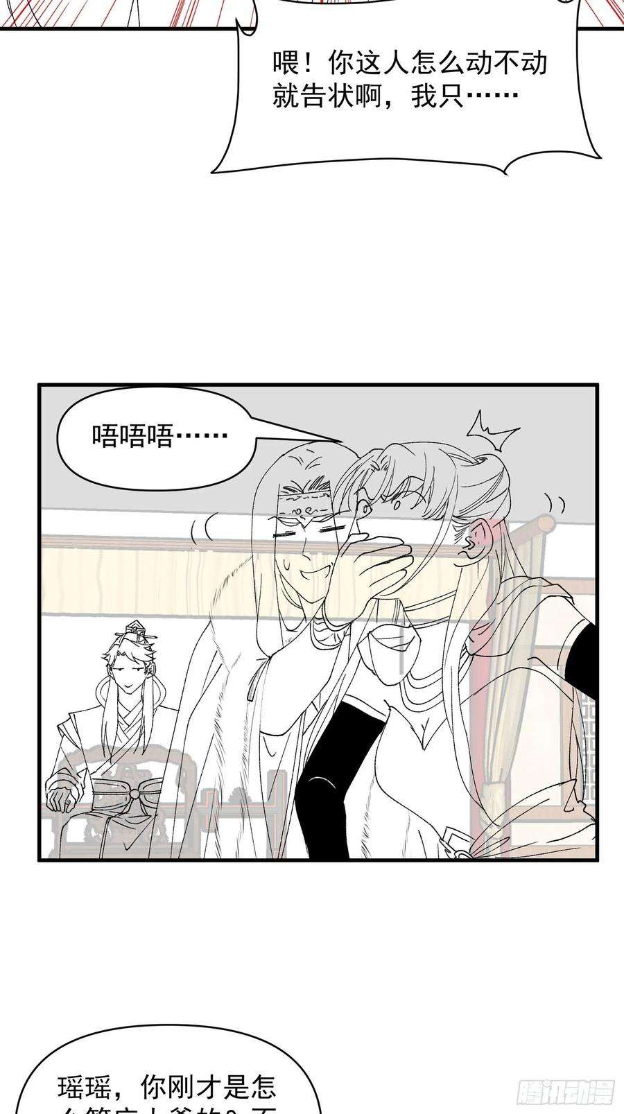 我就是不按套路出牌大结局漫画,第91话 那你继续跟踪我吧 32图