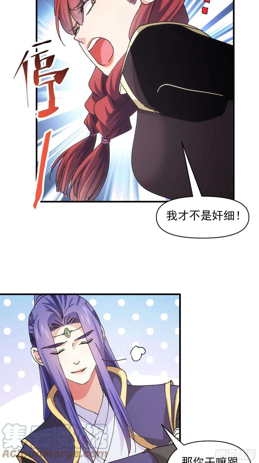 我就是不按套路出牌漫画免费漫画,第91话 那你继续跟踪我吧 21图