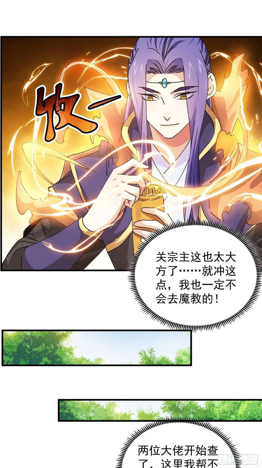 我就是不按套路出牌漫画免费漫画,第91话 那你继续跟踪我吧 10图