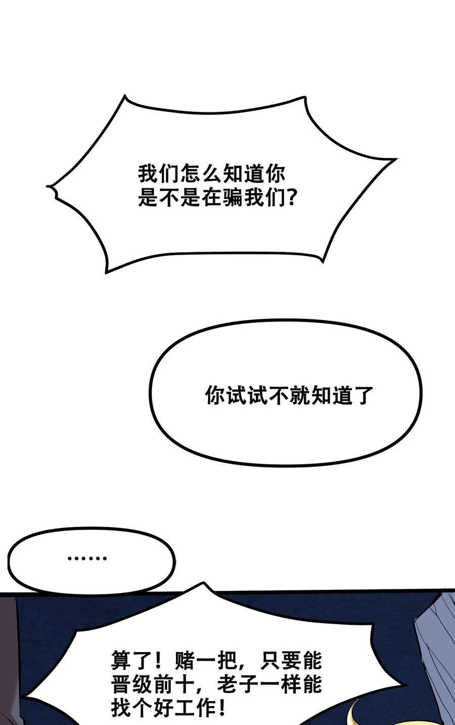 我！绝不成佛！漫画,034 请君入瓮 66图