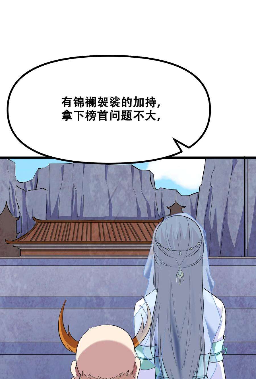 我！绝不成佛！漫画,034 请君入瓮 45图