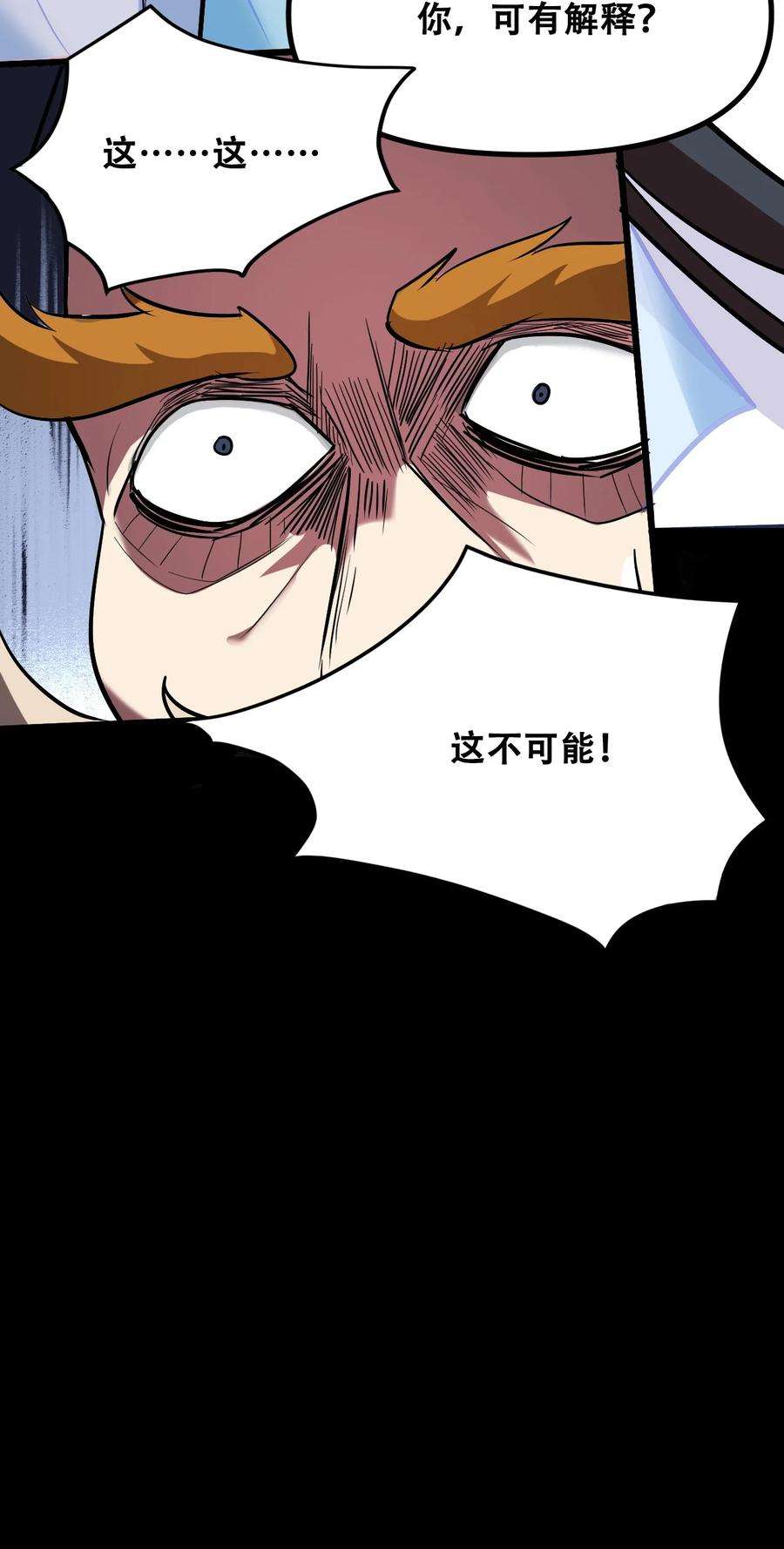 我！绝不成佛！漫画,034 请君入瓮 51图