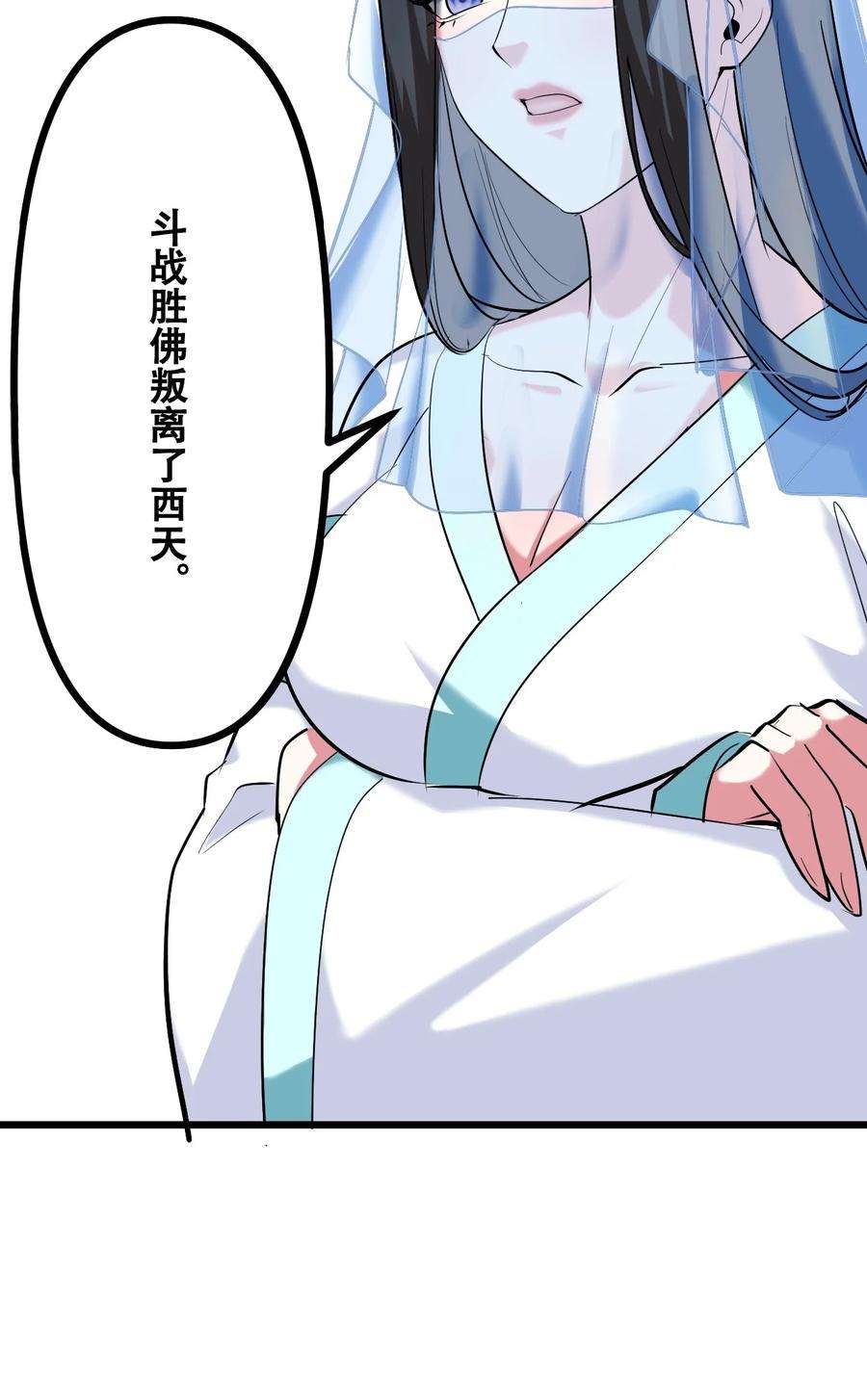 我！绝不成佛！漫画,034 请君入瓮 48图