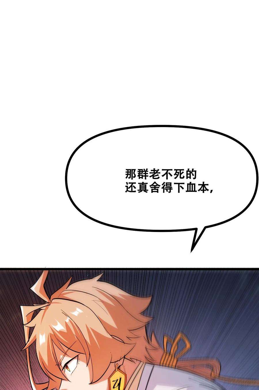 我！绝不成佛！漫画,034 请君入瓮 30图