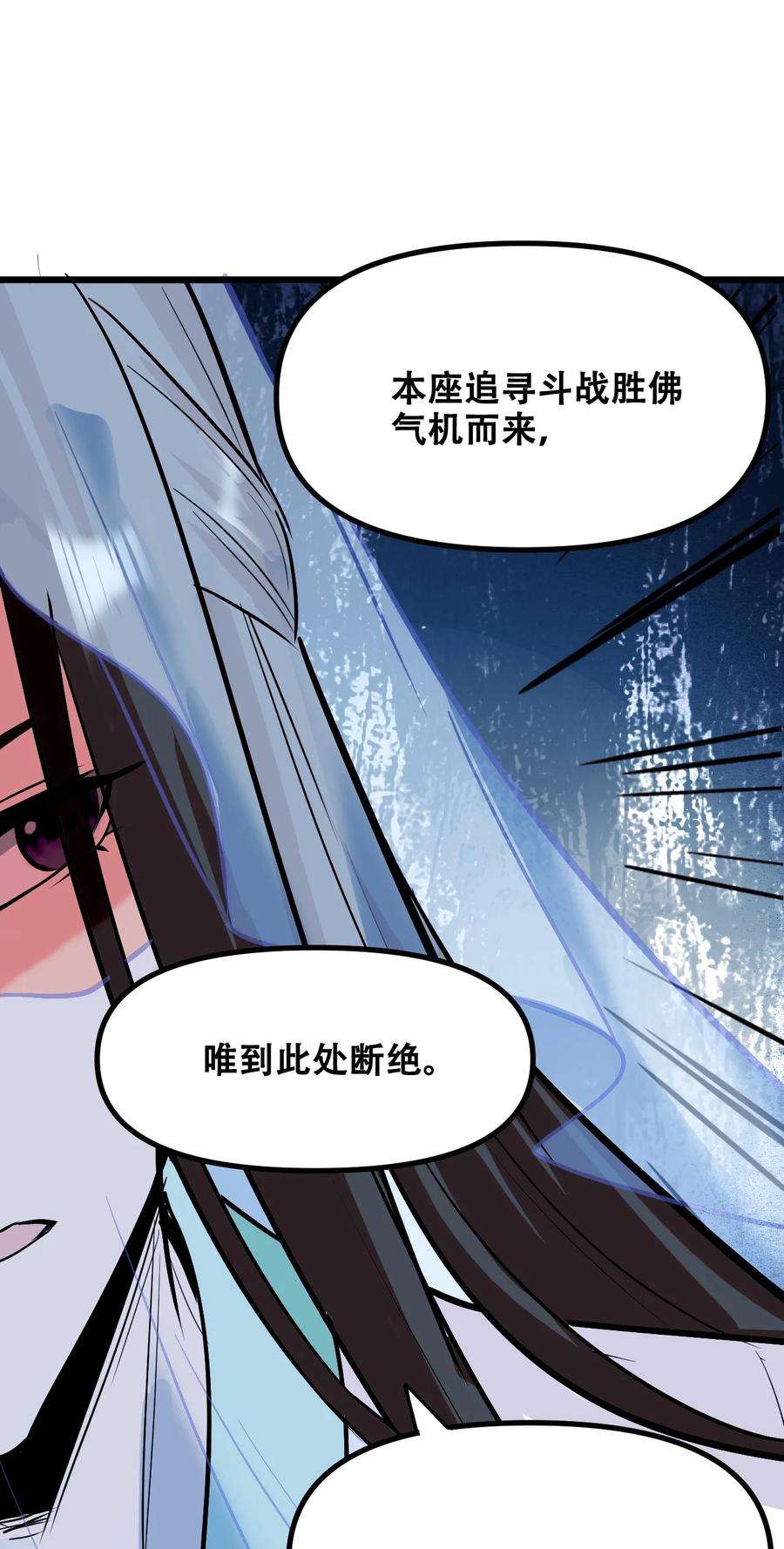 我！绝不成佛！漫画,034 请君入瓮 50图