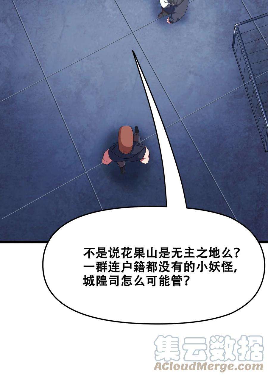 我！绝不成佛！漫画,034 请君入瓮 4图