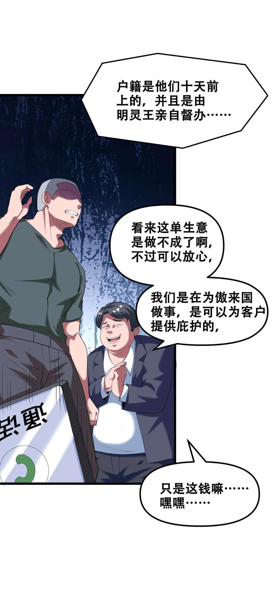 我！绝不成佛！漫画,034 请君入瓮 5图