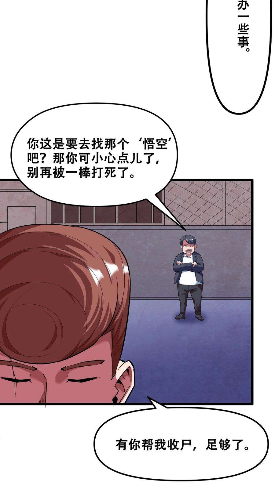 我！绝不成佛！漫画,034 请君入瓮 15图