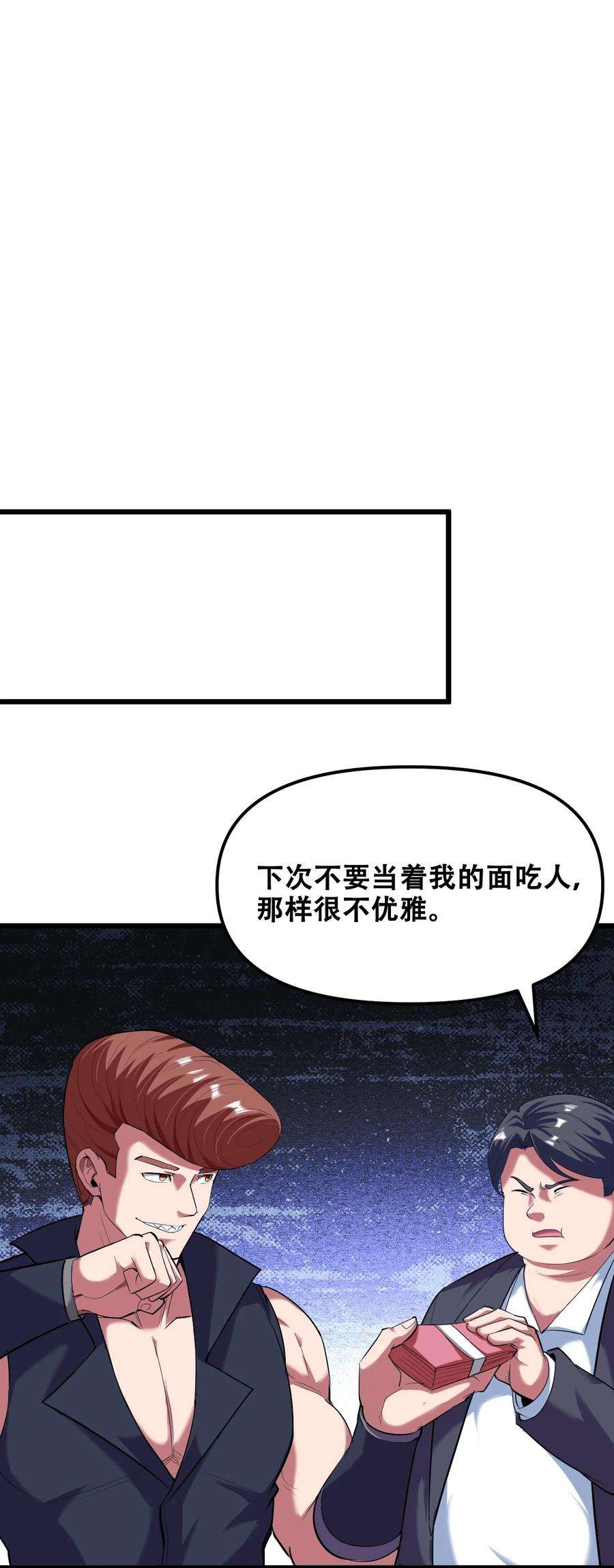 我！绝不成佛！漫画,034 请君入瓮 11图