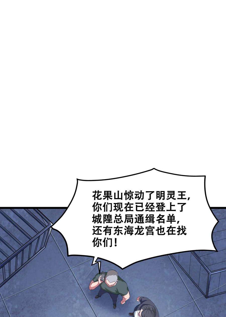 我！绝不成佛！漫画,034 请君入瓮 3图