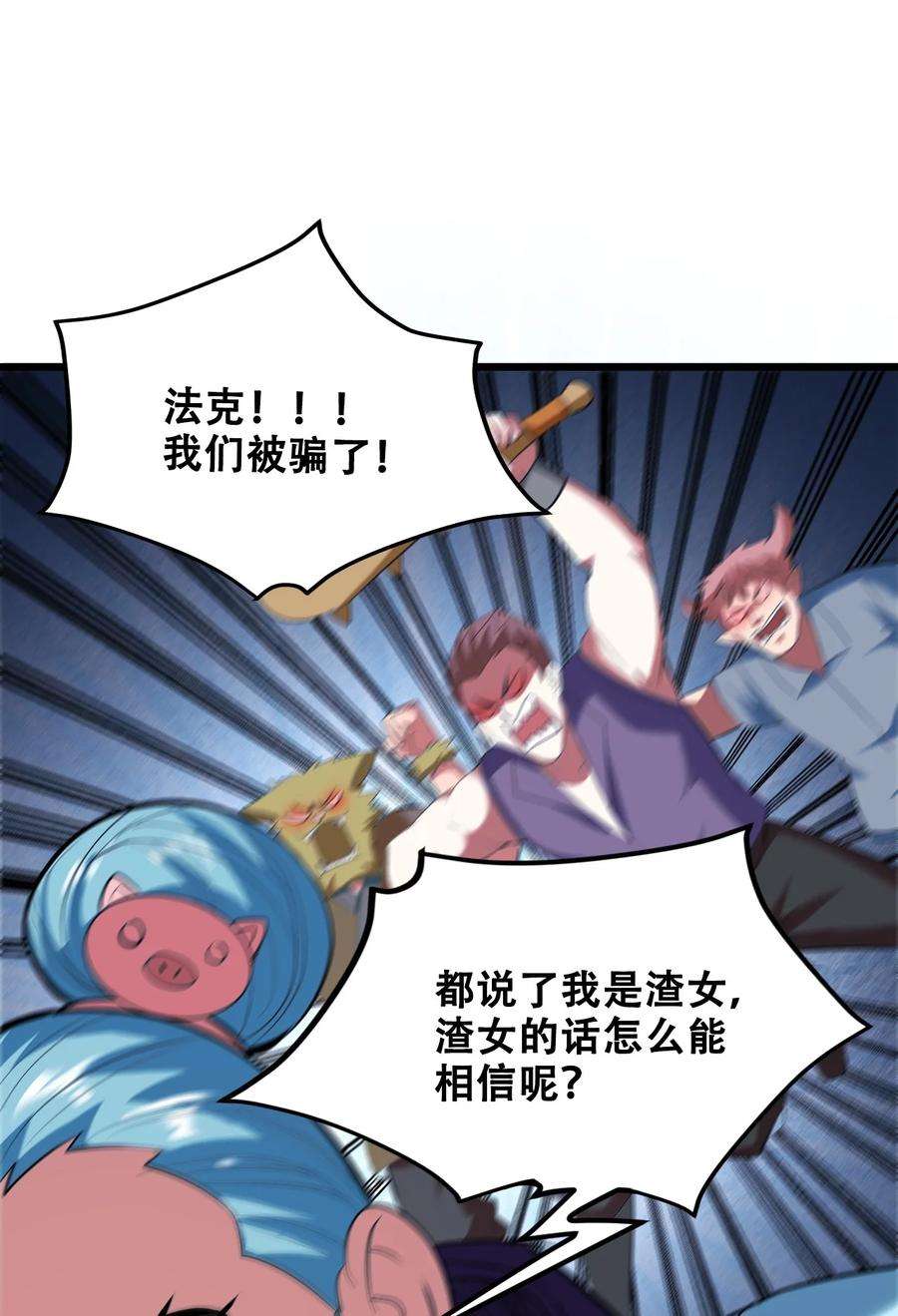 我！绝不成佛！漫画,034 请君入瓮 72图