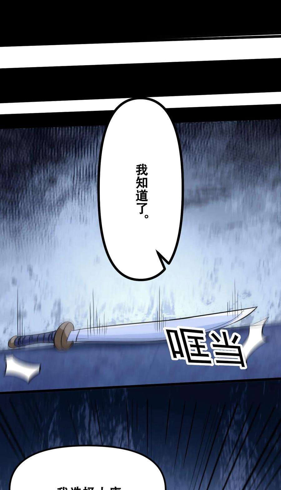 我！绝不成佛！漫画,035 识时务者为俊杰 68图