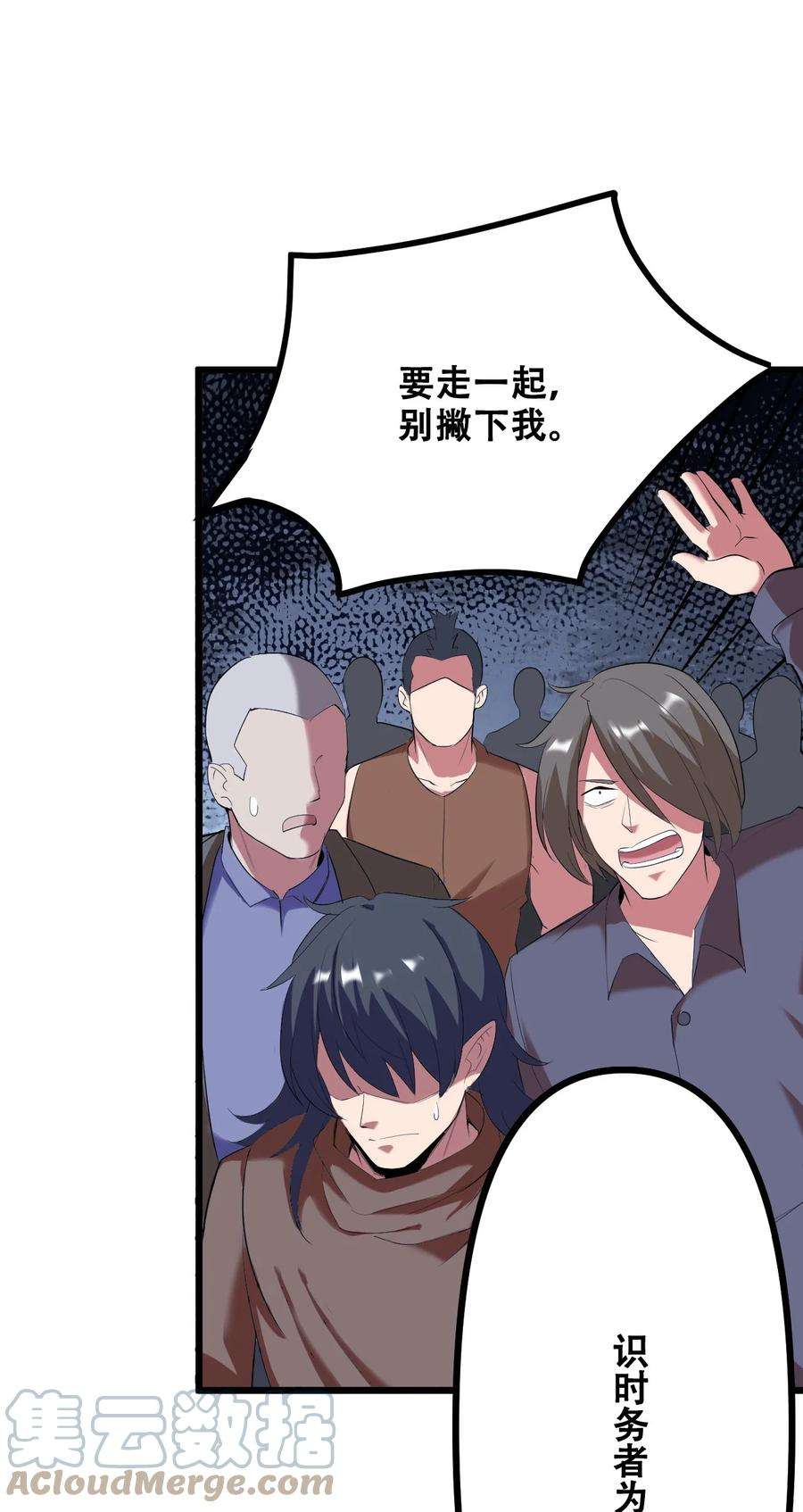 我！绝不成佛！漫画,035 识时务者为俊杰 70图