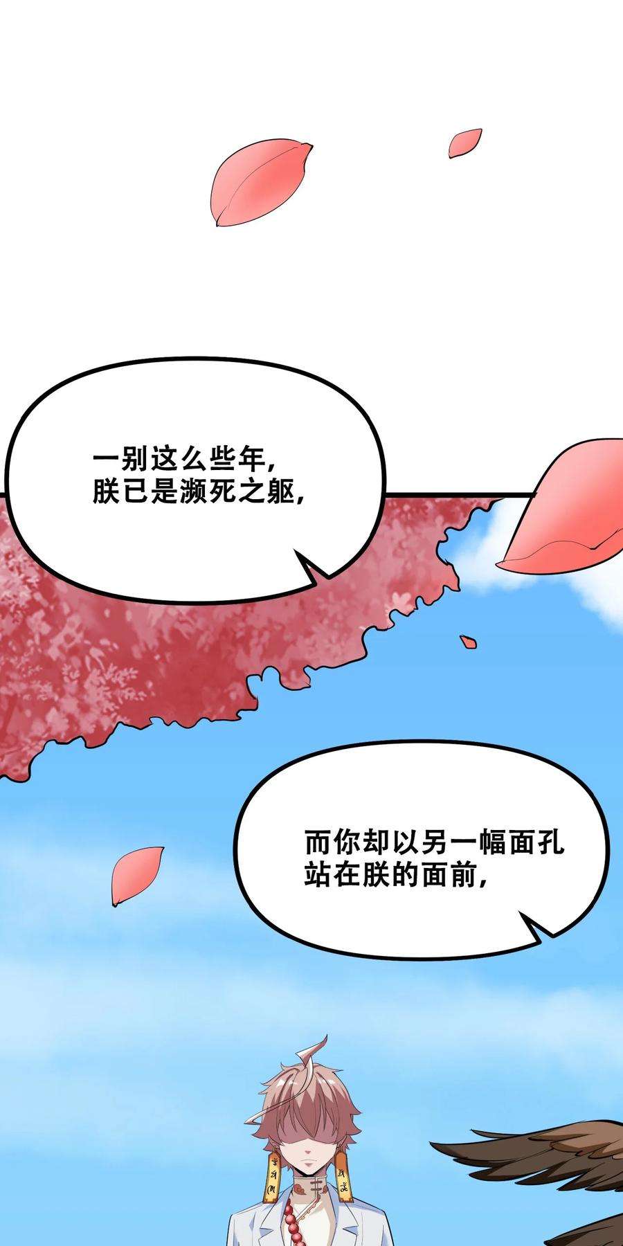 我！绝不成佛！漫画,035 识时务者为俊杰 12图