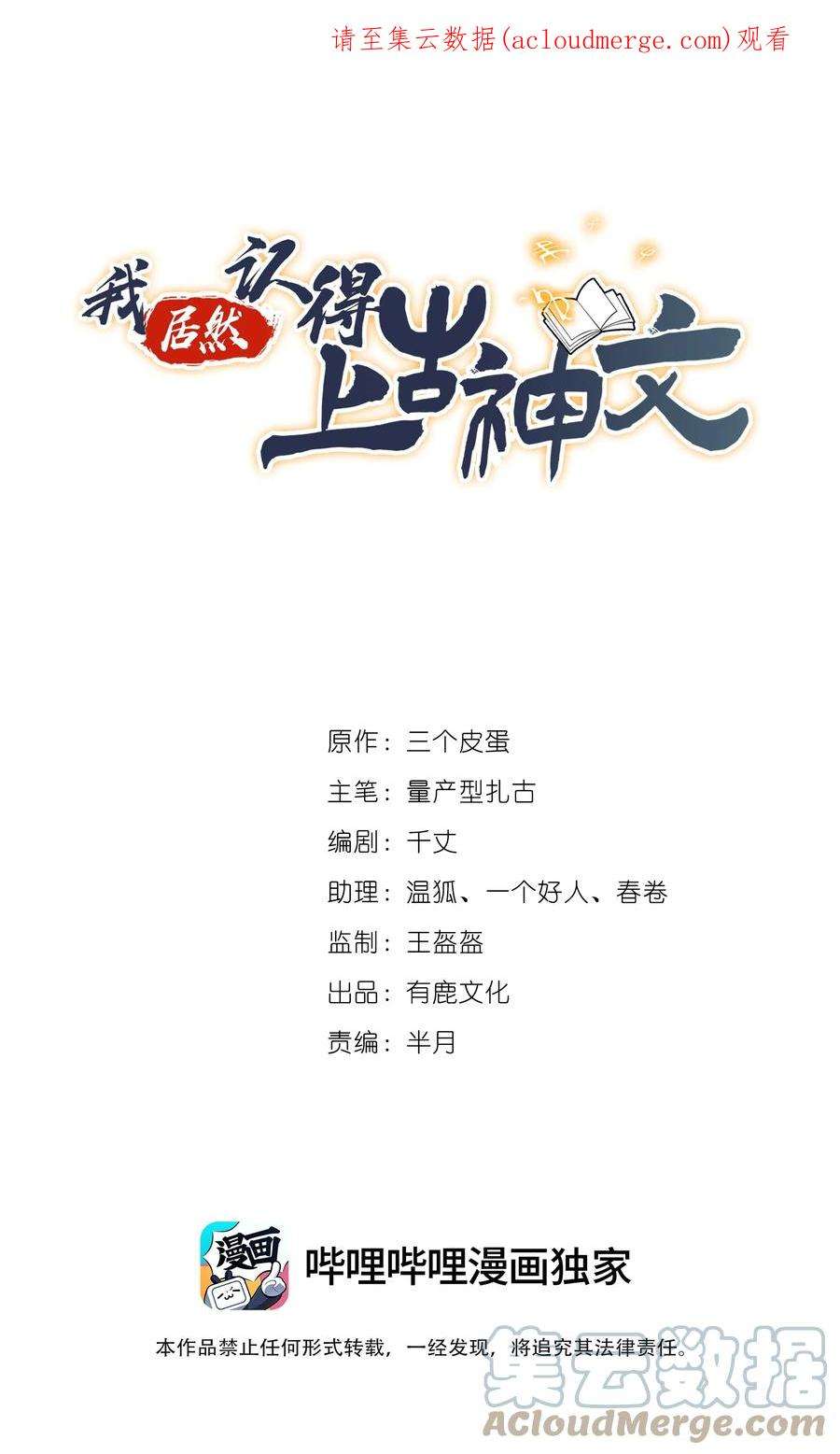 我居然认得上古神文漫画,03 终极厨艺大师来了！ 1图