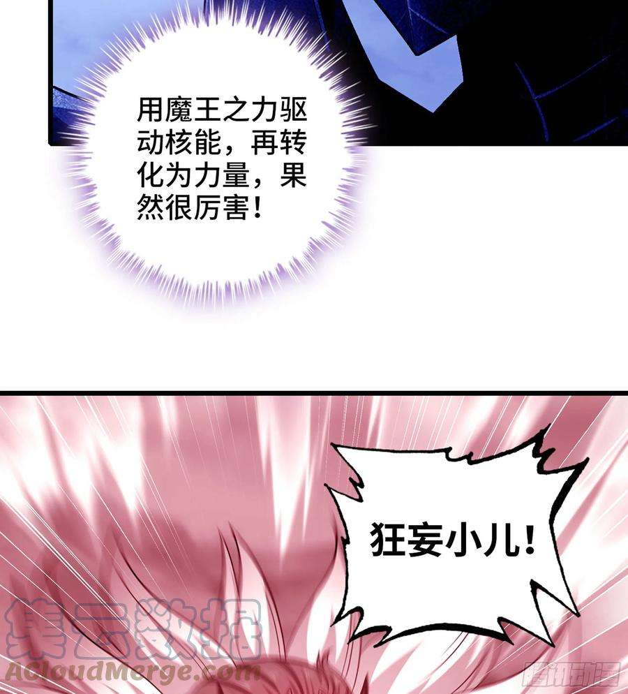 我老婆是魔王大人漫画,384- 绝色神域 37图