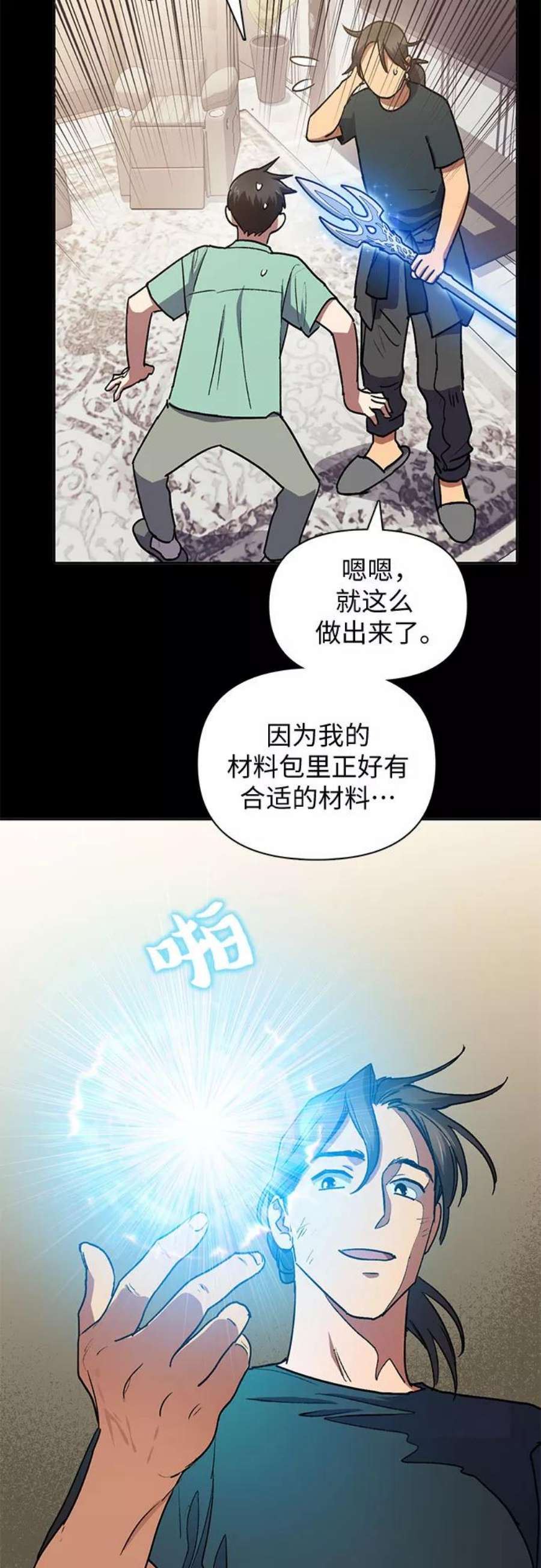 我培养的S级们漫画,[第44话] 冶匠出道(1) 24图