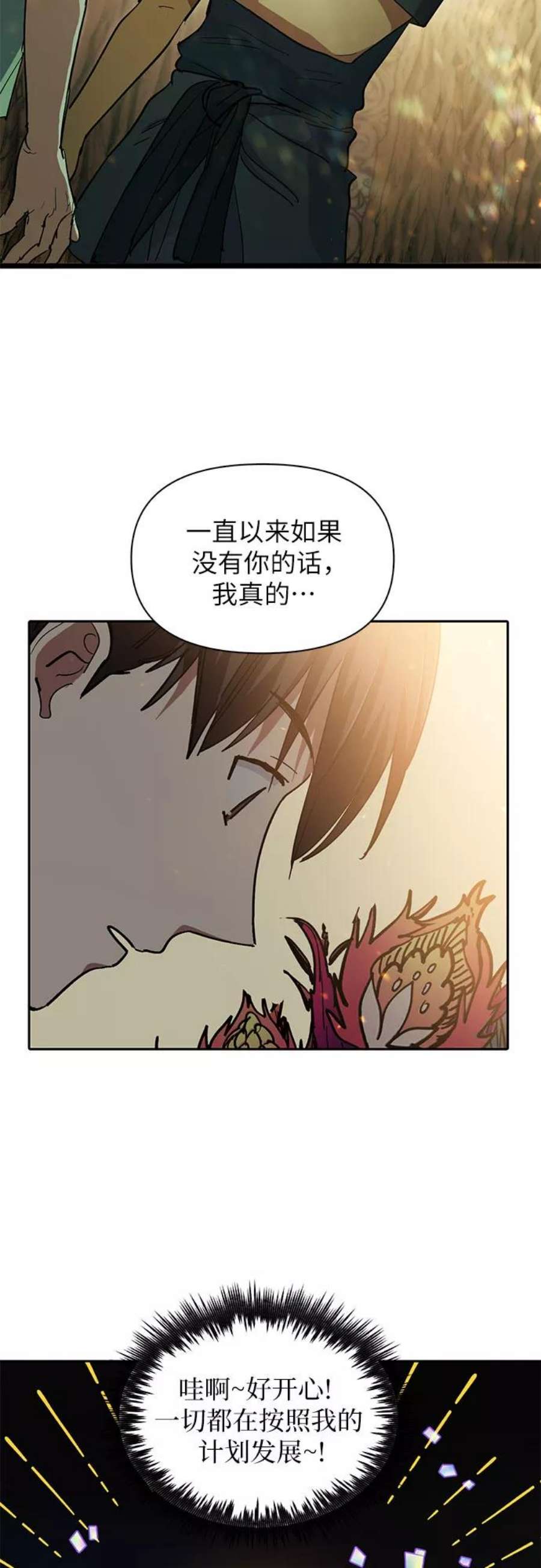 我培养的学校破解版漫画,[第44话] 冶匠出道(1) 50图