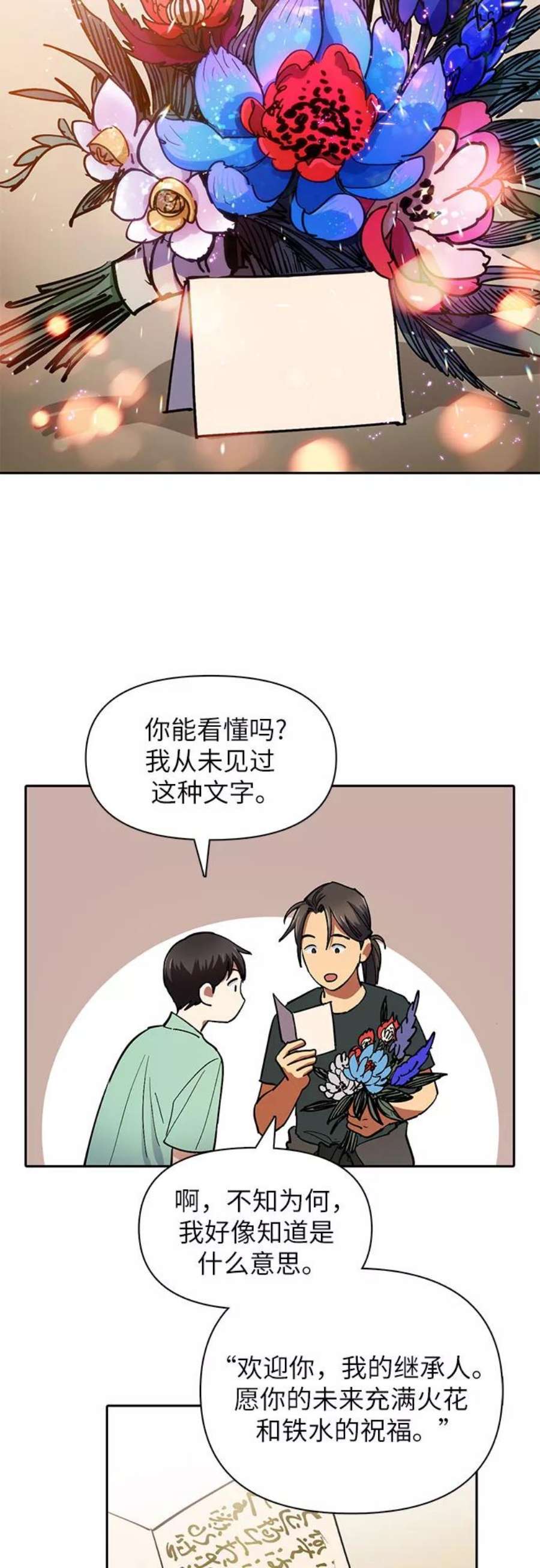 我培养的S级们漫画,[第44话] 冶匠出道(1) 44图