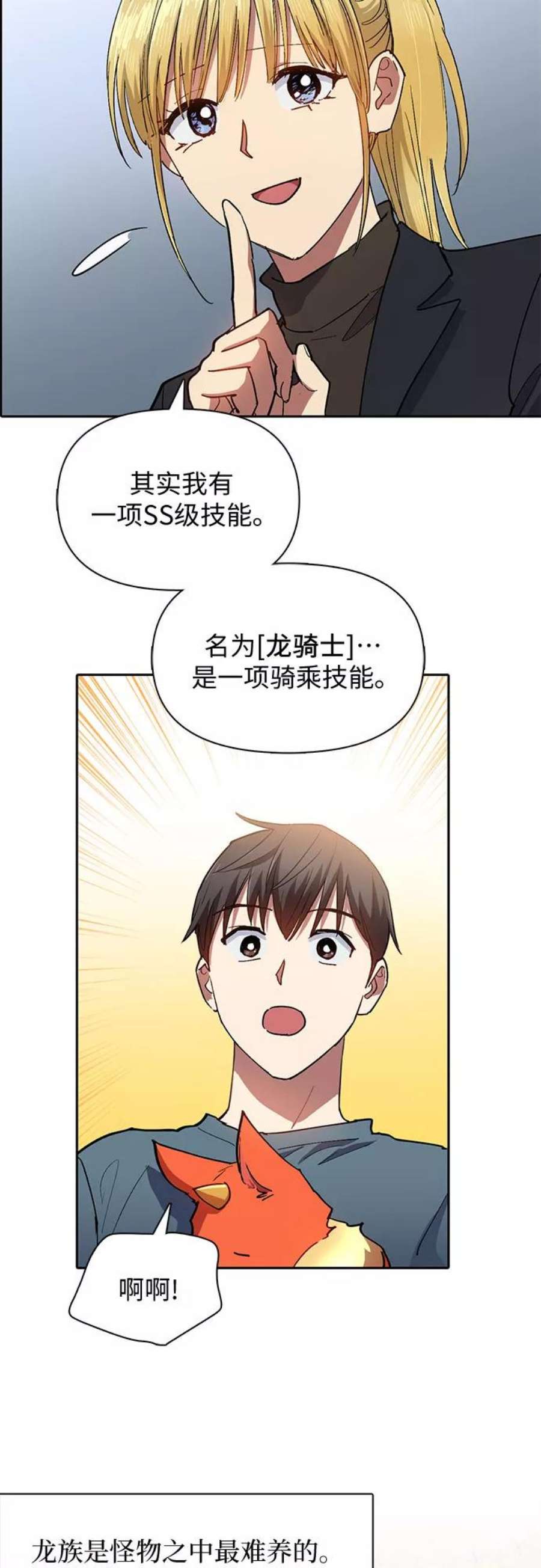 凹凸世界建议培养的s级人物漫画,[第45话] 冶匠出道(2) 38图