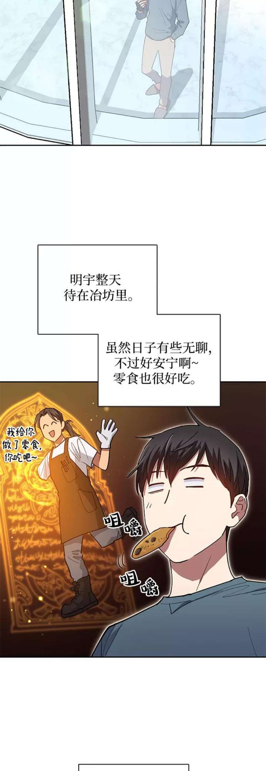 凹凸世界建议培养的s级人物漫画,[第45话] 冶匠出道(2) 27图