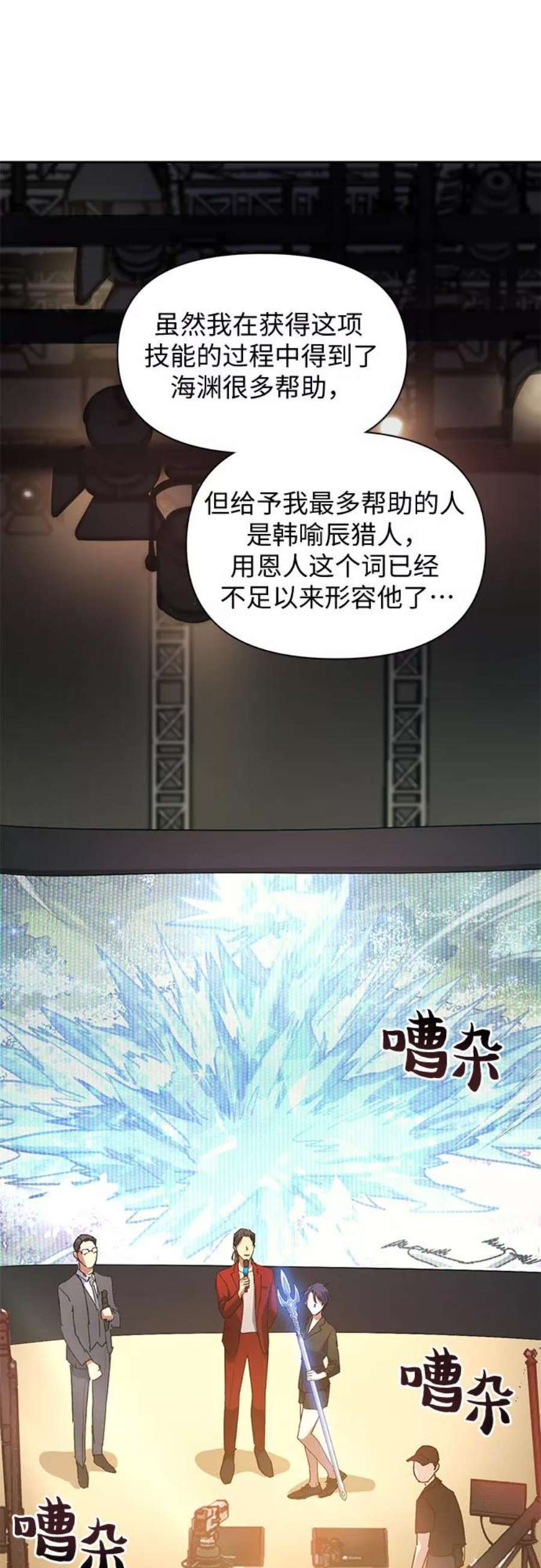 凹凸世界建议培养的s级人物漫画,[第45话] 冶匠出道(2) 21图