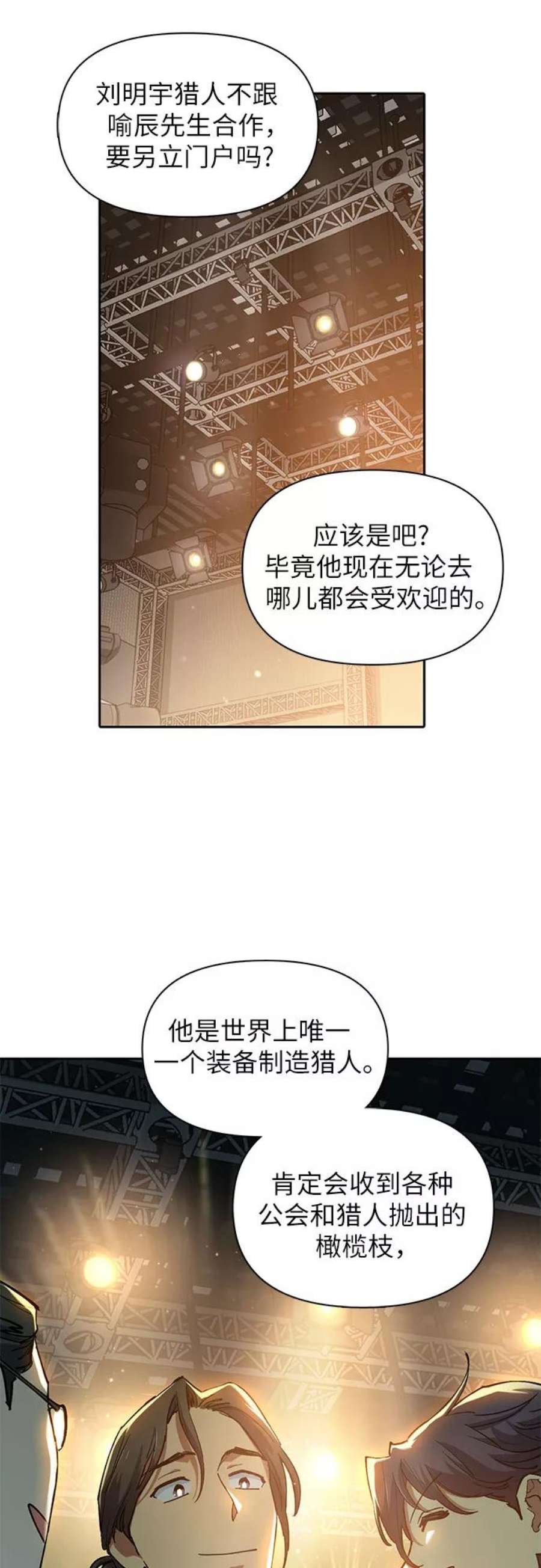 凹凸世界建议培养的s级人物漫画,[第45话] 冶匠出道(2) 15图