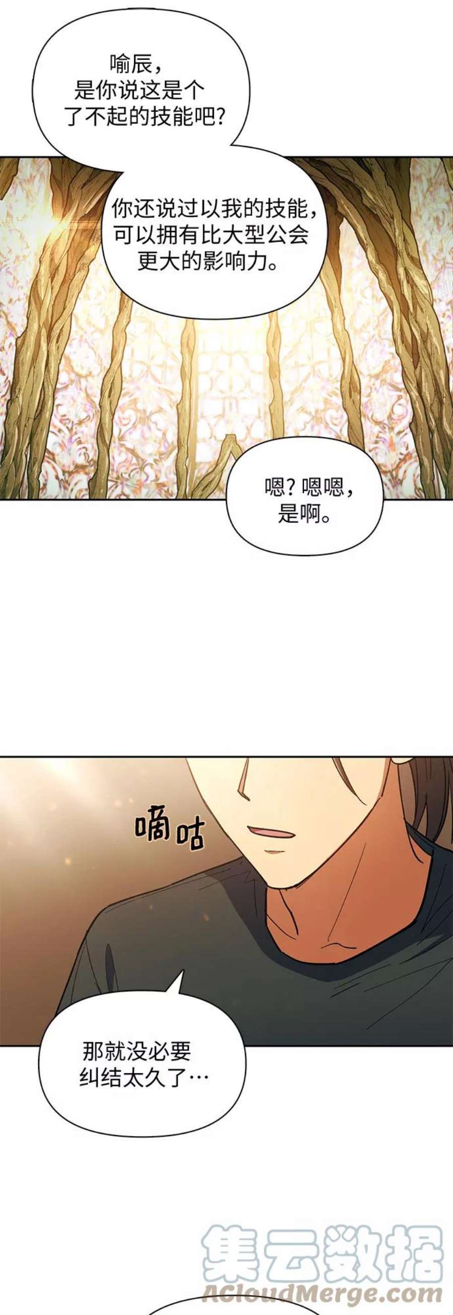 凹凸世界建议培养的s级人物漫画,[第45话] 冶匠出道(2) 7图