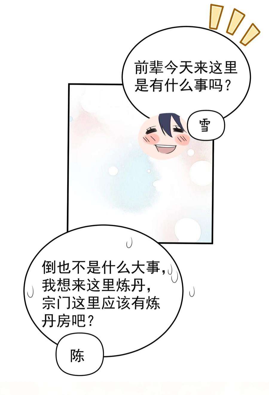 我什么时候无敌了漫画,085 绝等药丹 12图