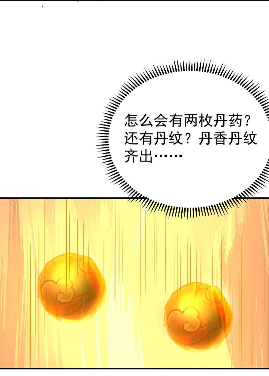 我什么时候无敌了漫画,085 绝等药丹 48图