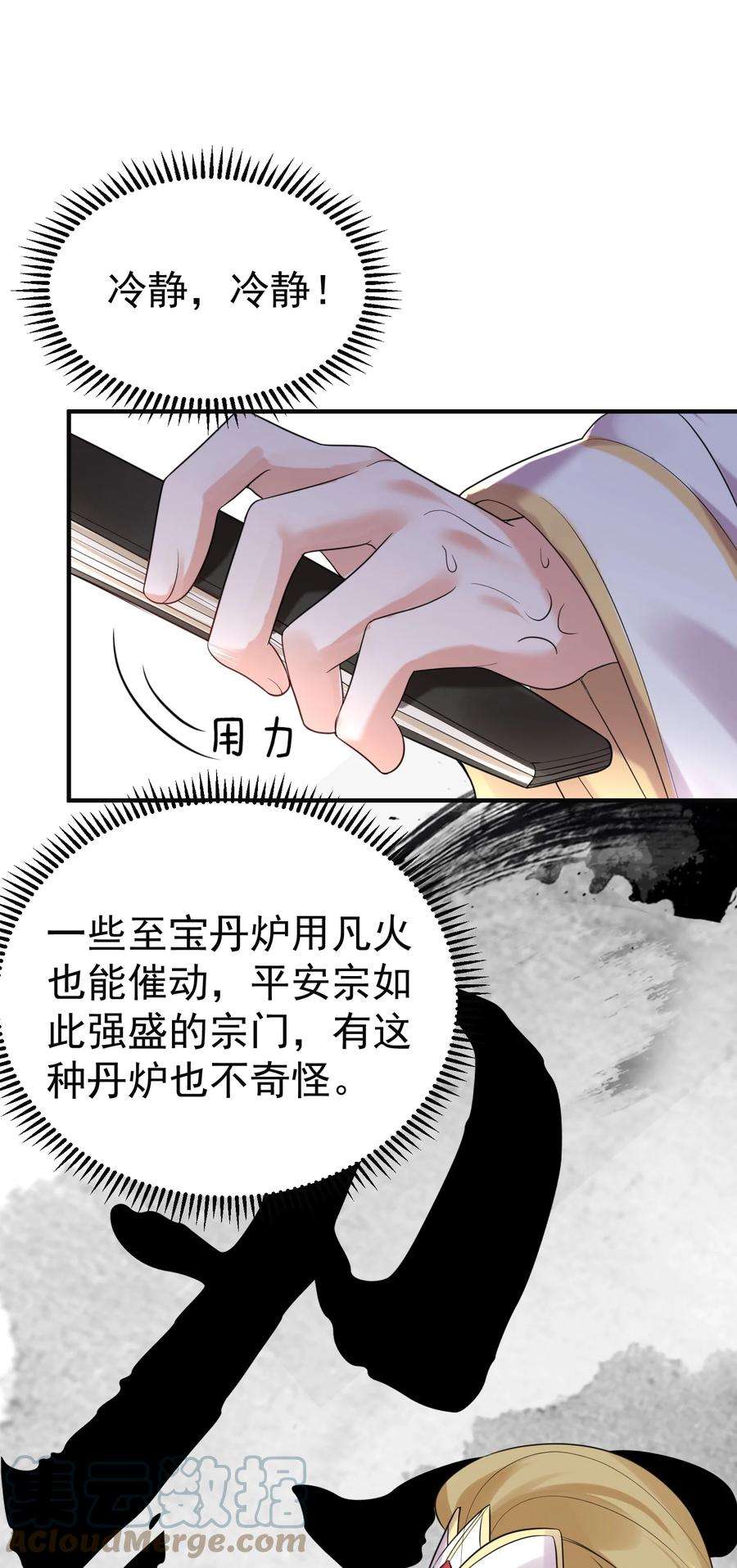 我什么时候无敌了漫画,085 绝等药丹 31图