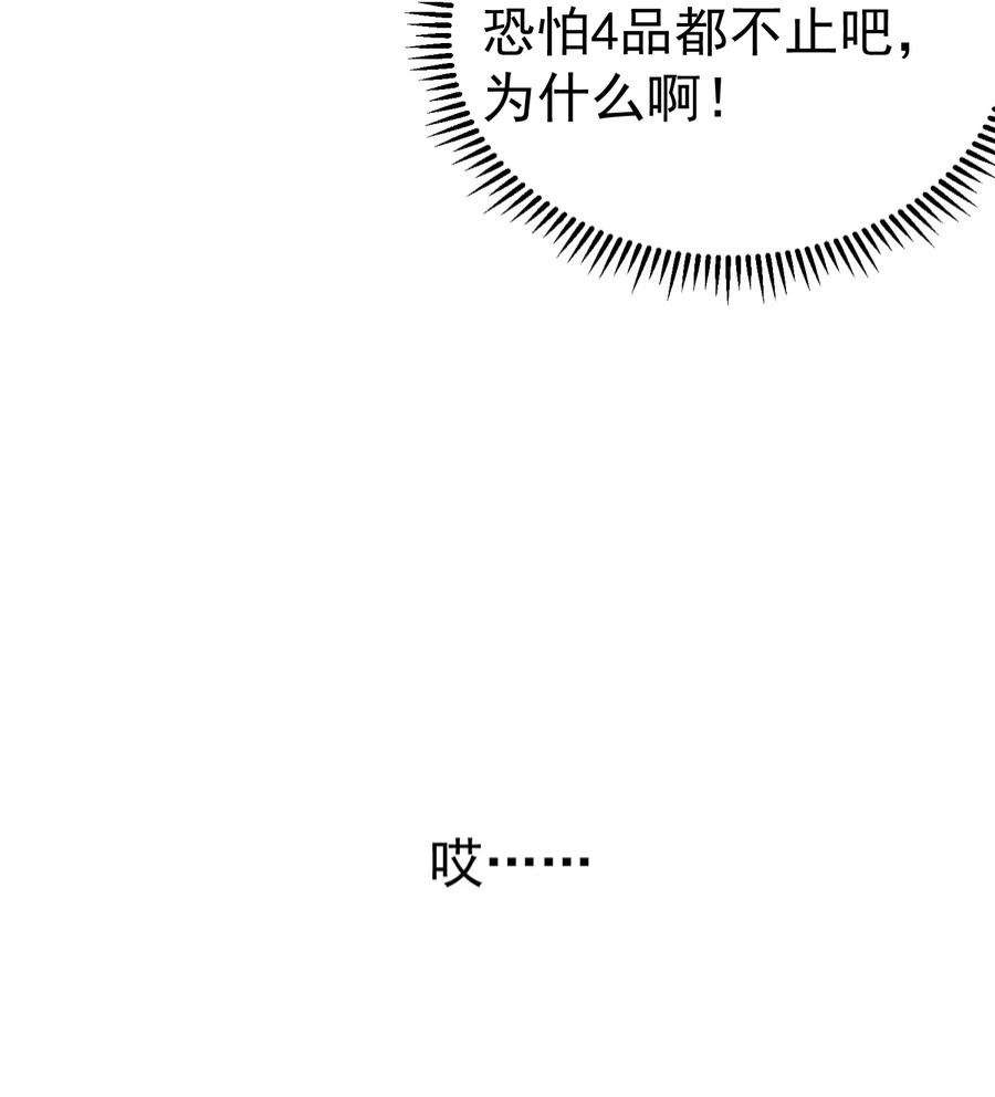 我什么时候无敌了漫画,085 绝等药丹 50图