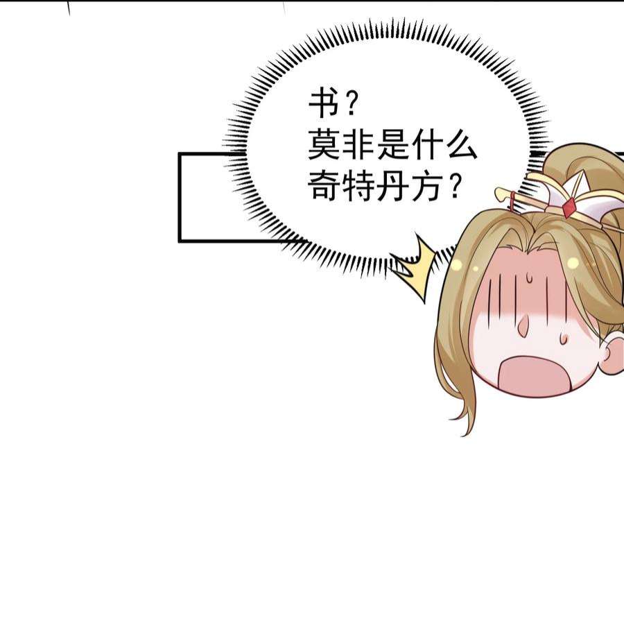 我什么时候无敌了漫画,085 绝等药丹 27图