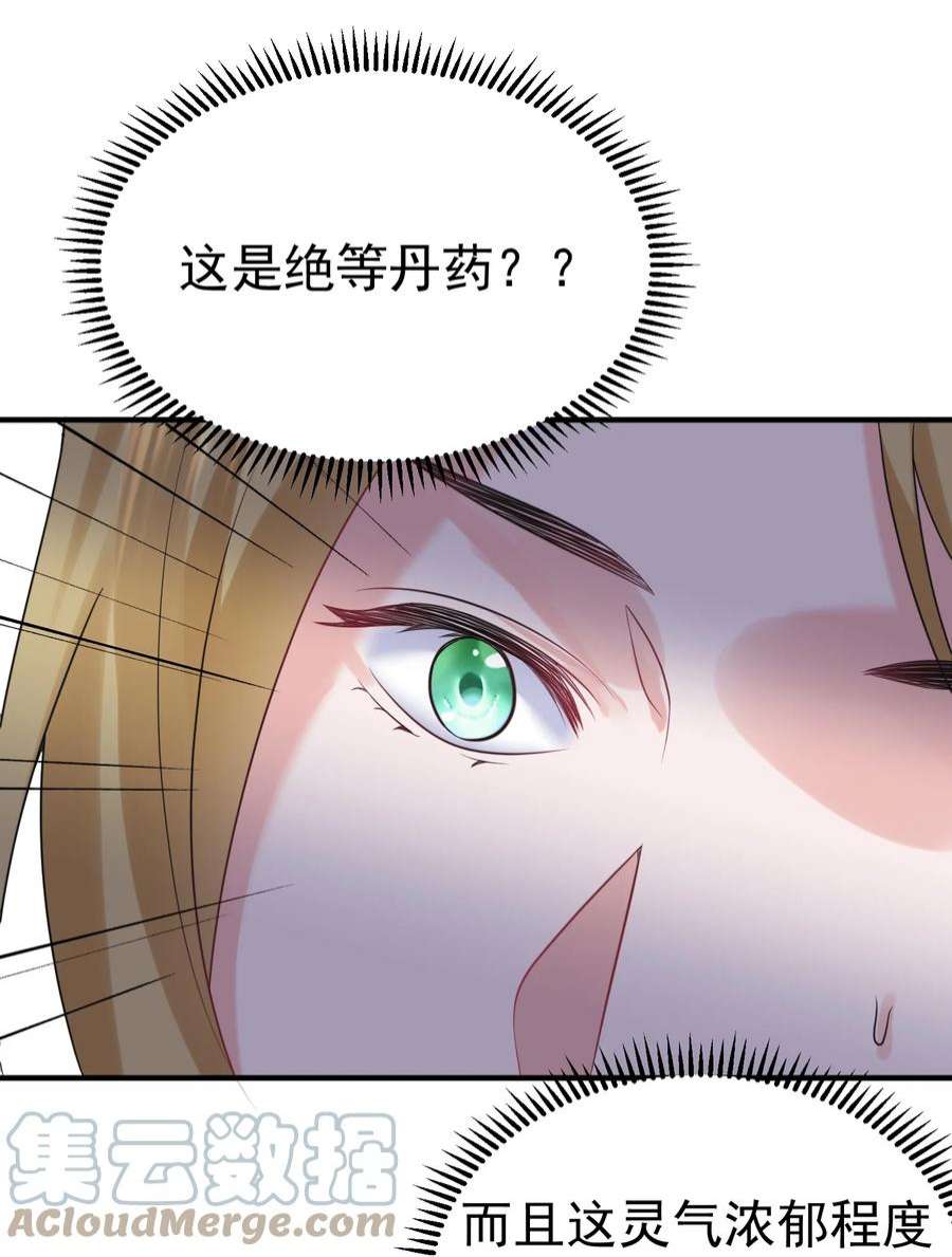 我什么时候无敌了漫画,085 绝等药丹 49图