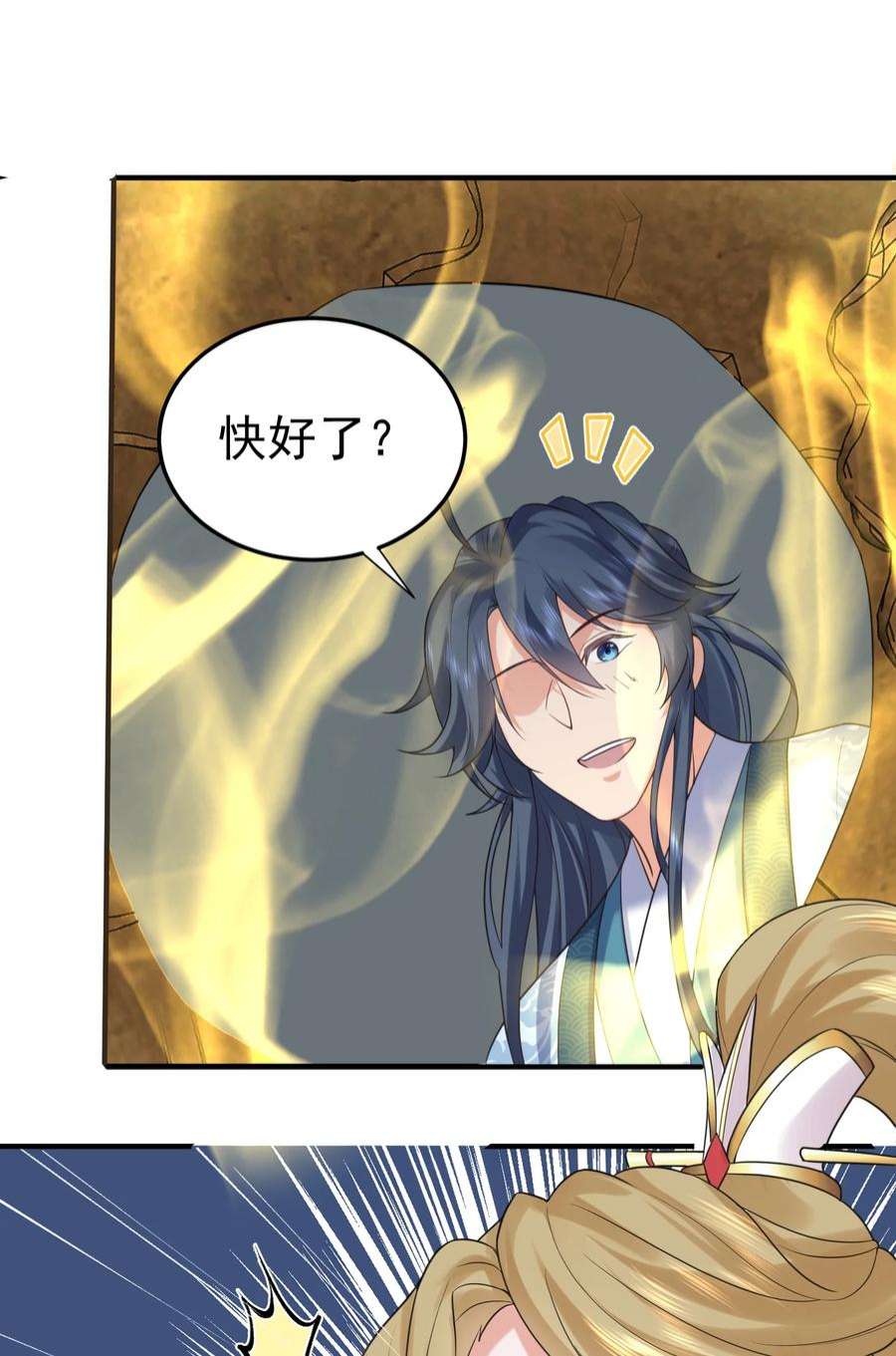 我什么时候无敌了漫画,085 绝等药丹 44图