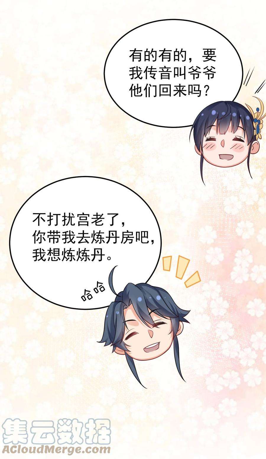 我什么时候无敌了漫画,085 绝等药丹 13图